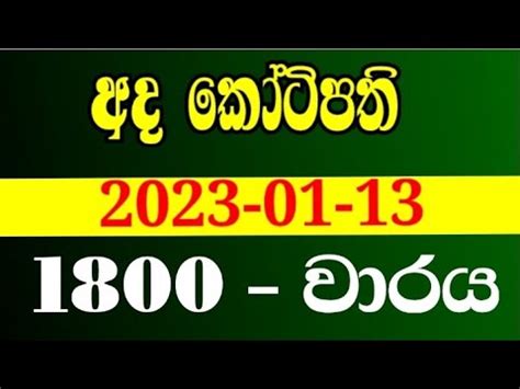 ada kotipathi 2218|DLB Ada Kotipathi, Ada Kotipathi Results Today, Ada Kotipathi .